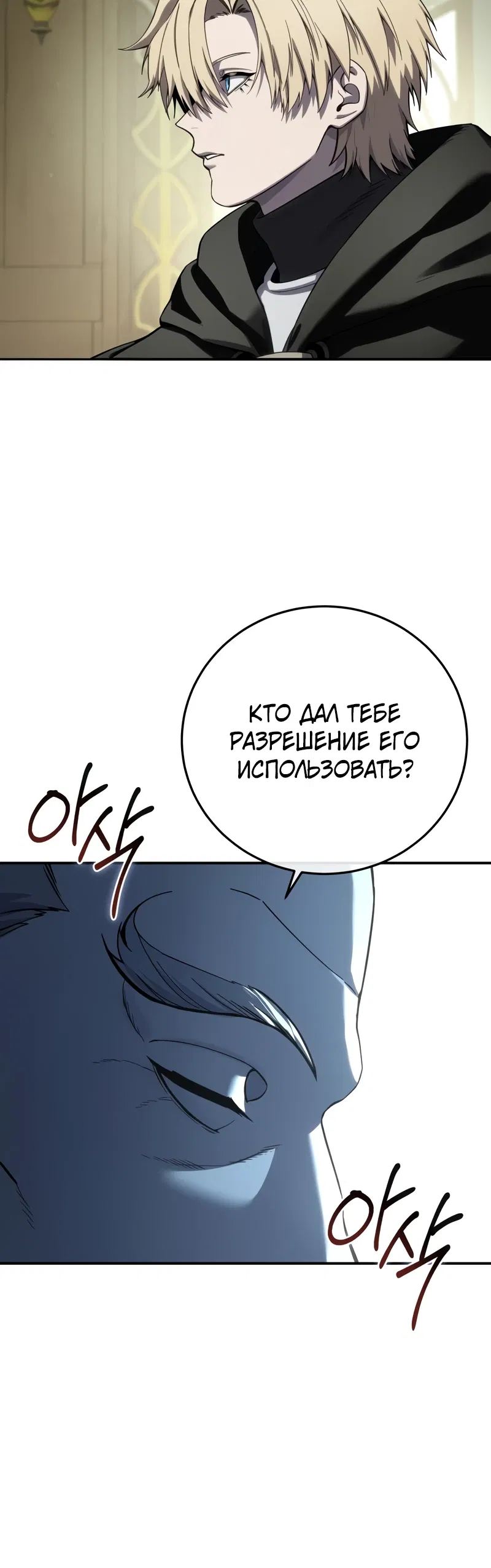 Манга Звёздный мастер меча - Глава 104 Страница 4