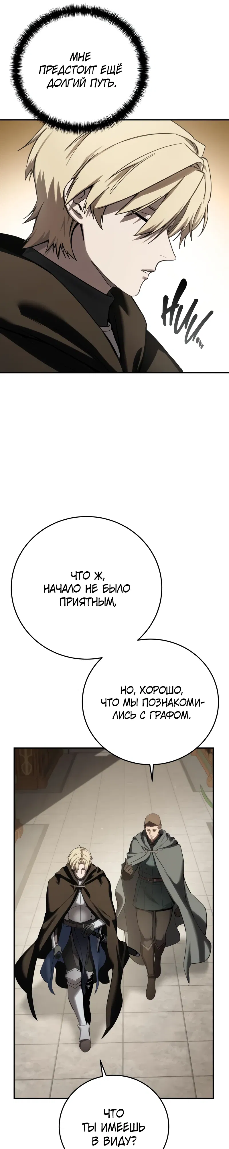 Манга Звёздный мастер меча - Глава 104 Страница 32