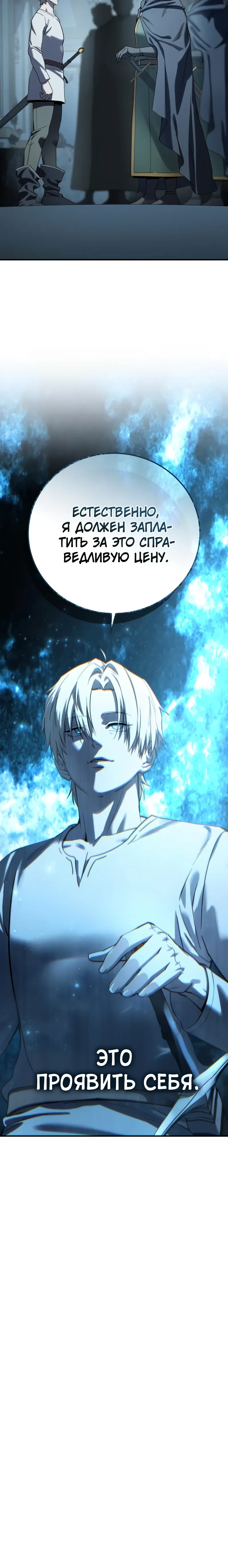 Манга Звёздный мастер меча - Глава 104 Страница 46