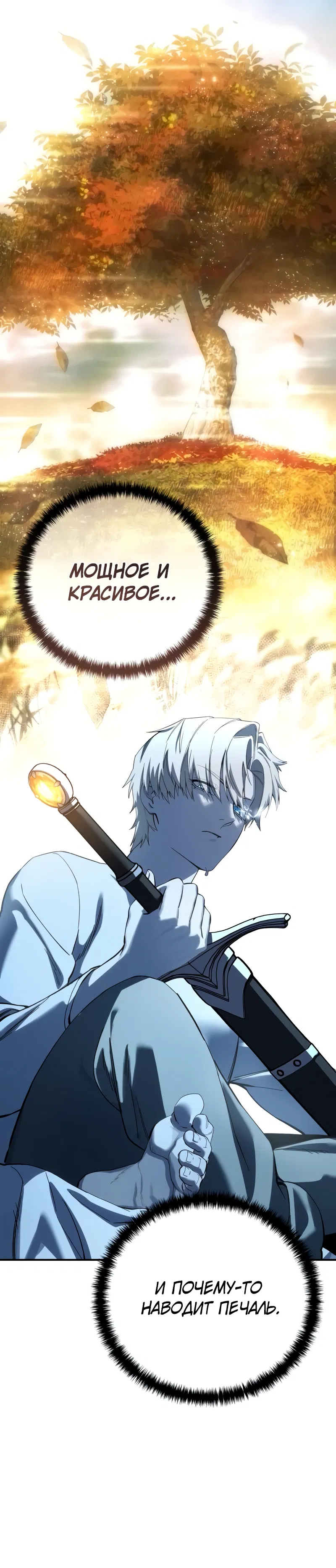 Манга Звёздный мастер меча - Глава 104 Страница 39