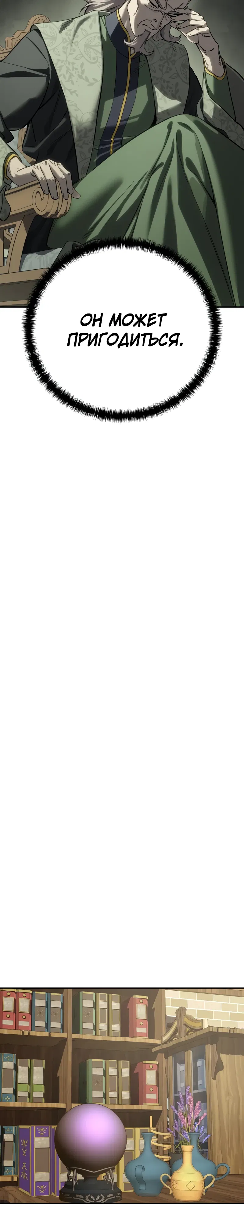 Манга Звёздный мастер меча - Глава 104 Страница 25