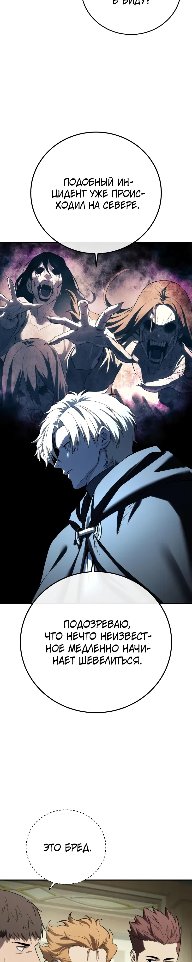 Манга Звёздный мастер меча - Глава 104 Страница 15