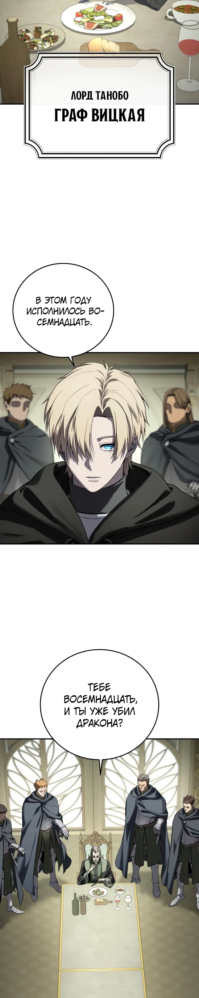 Манга Звёздный мастер меча - Глава 104 Страница 2