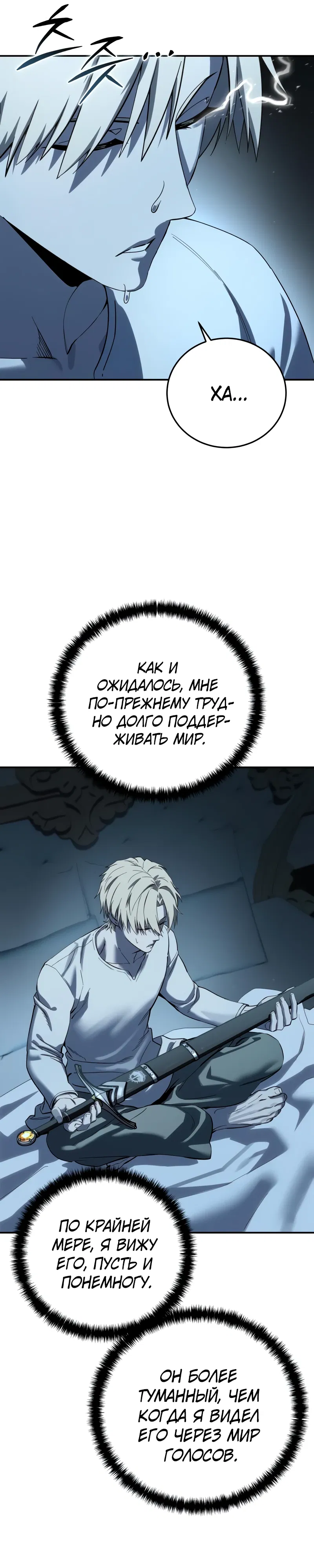 Манга Звёздный мастер меча - Глава 104 Страница 40