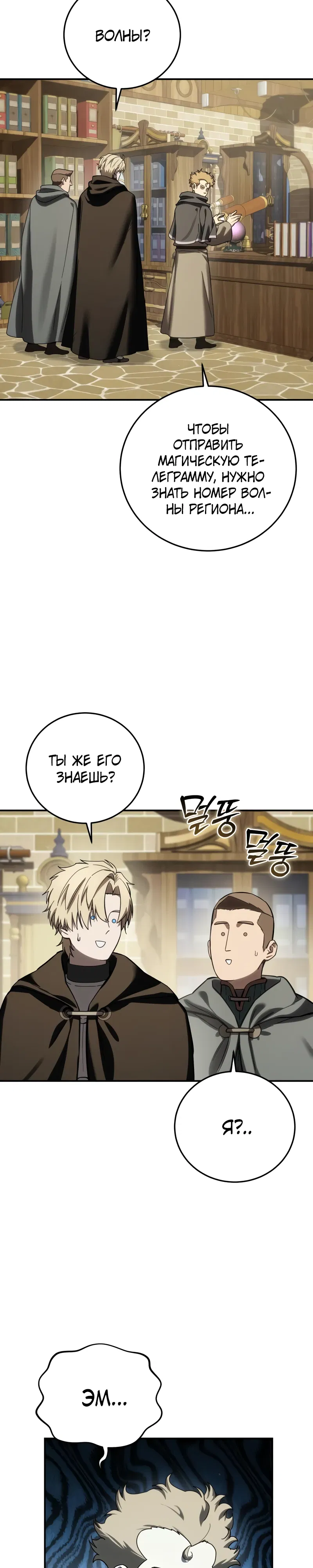 Манга Звёздный мастер меча - Глава 104 Страница 29