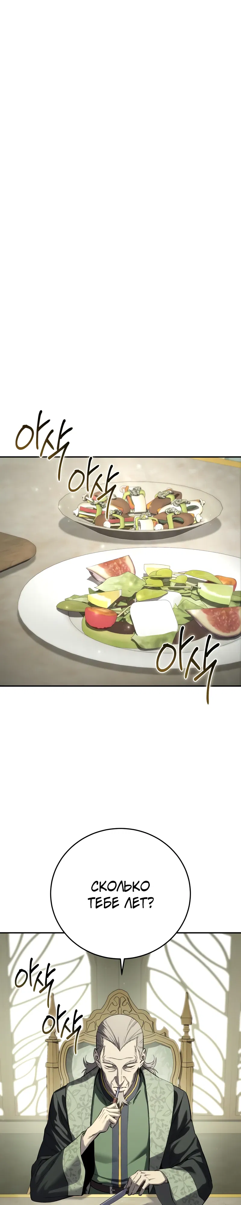 Манга Звёздный мастер меча - Глава 104 Страница 1