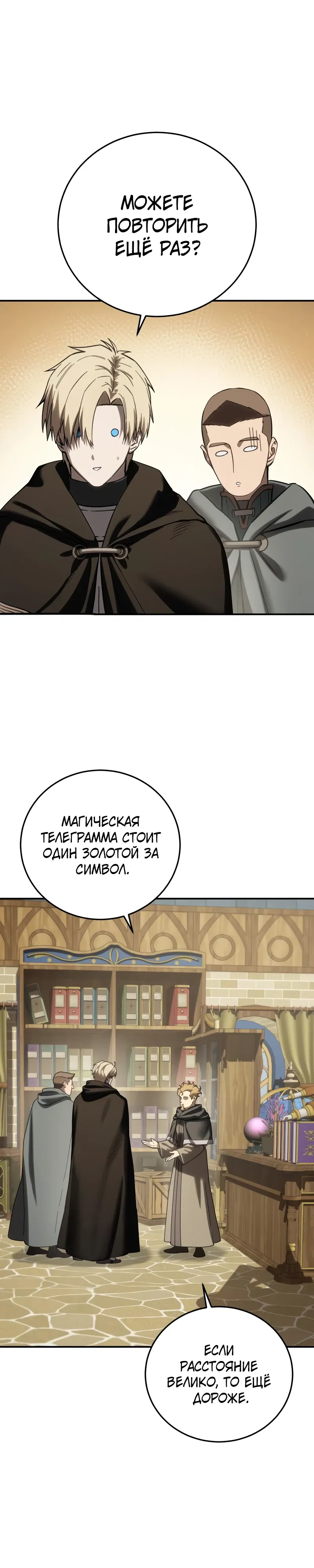 Манга Звёздный мастер меча - Глава 104 Страница 26