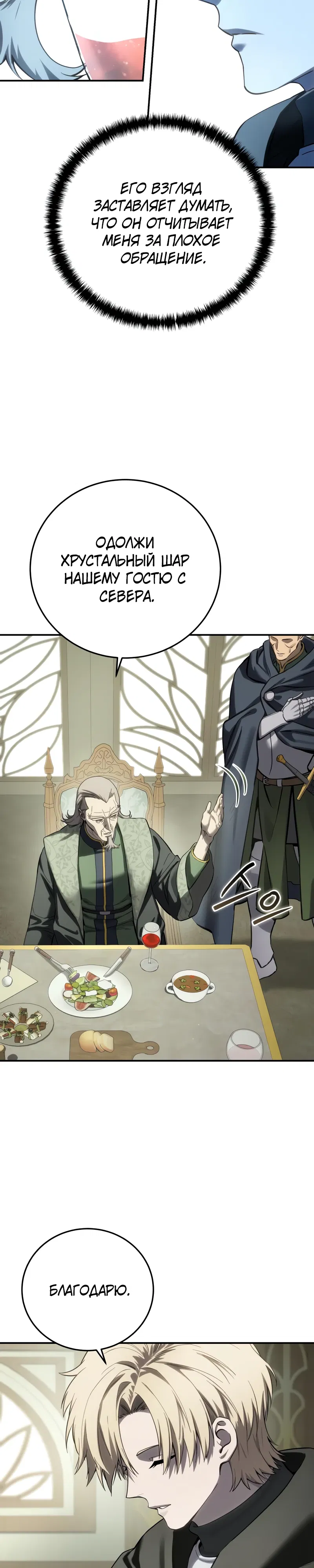 Манга Звёздный мастер меча - Глава 104 Страница 18