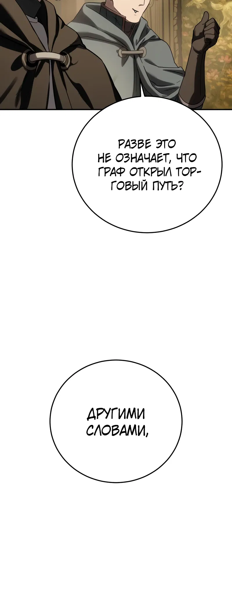 Манга Звёздный мастер меча - Глава 104 Страница 35