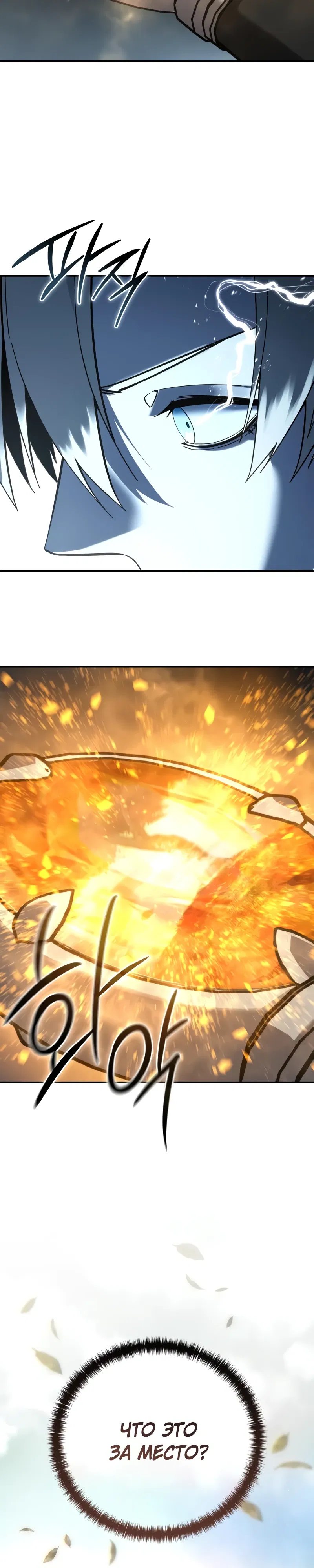 Манга Звёздный мастер меча - Глава 104 Страница 38