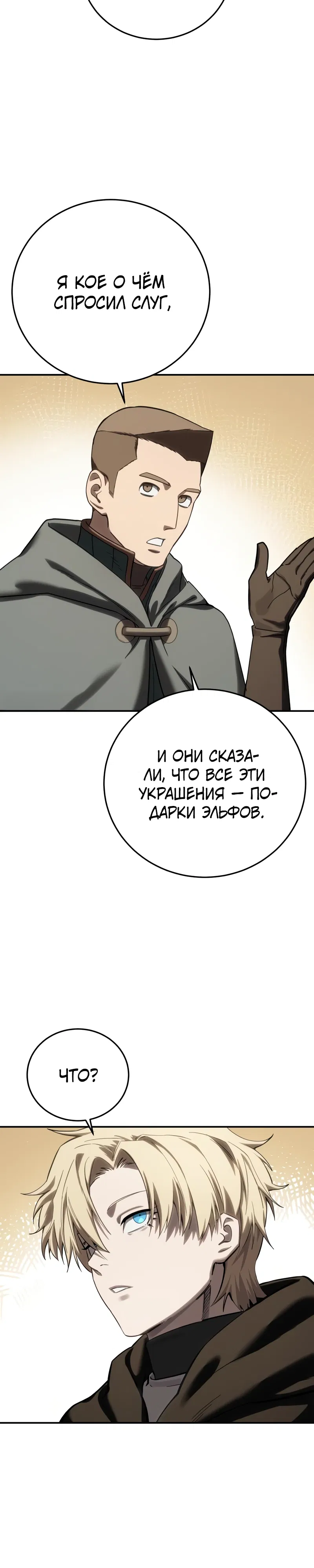 Манга Звёздный мастер меча - Глава 104 Страница 33