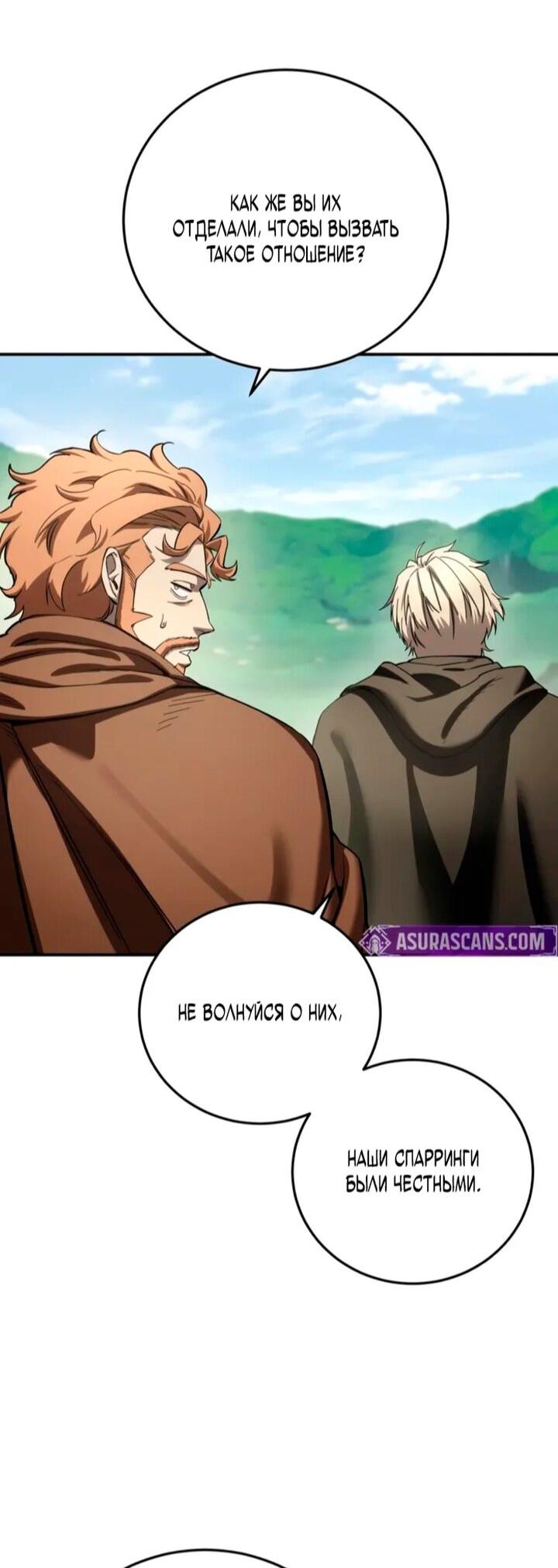 Манга Звёздный мастер меча - Глава 105 Страница 75