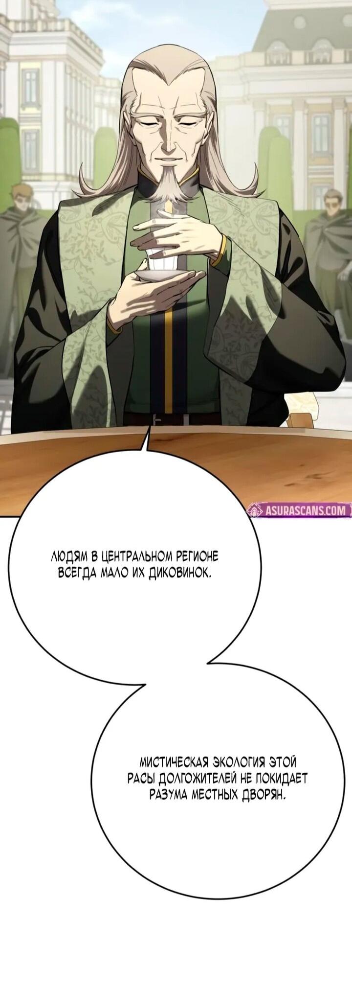 Манга Звёздный мастер меча - Глава 105 Страница 23