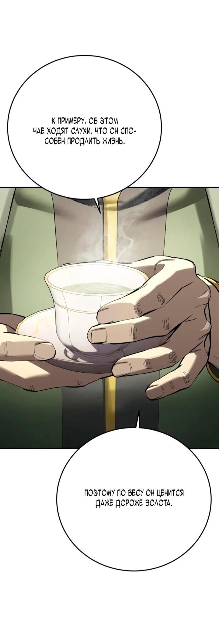 Манга Звёздный мастер меча - Глава 105 Страница 24