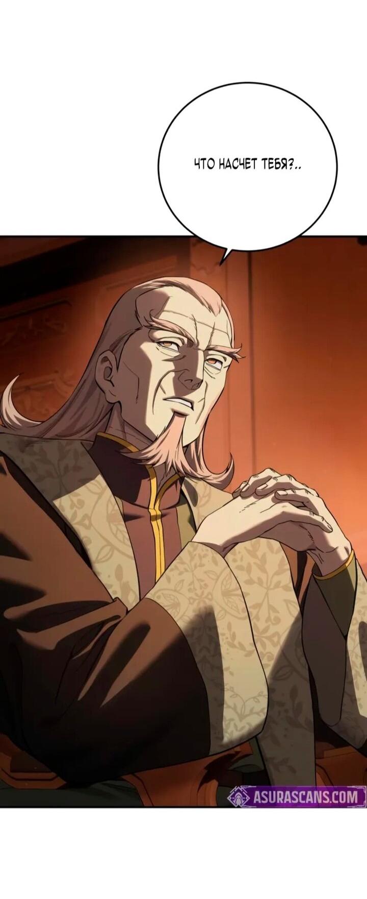 Манга Звёздный мастер меча - Глава 105 Страница 8