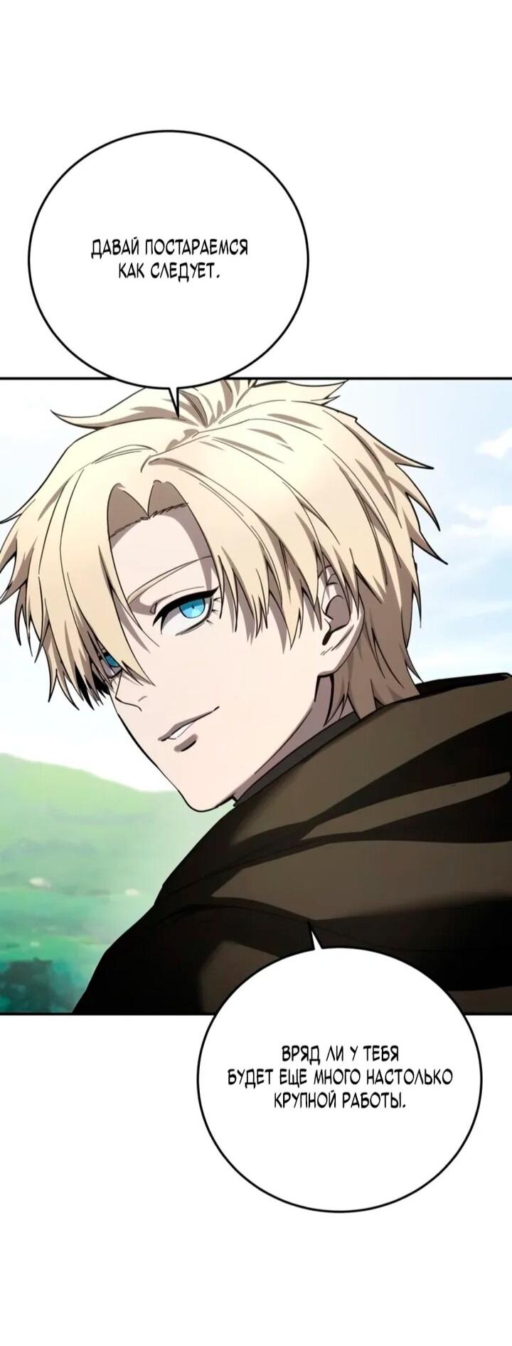 Манга Звёздный мастер меча - Глава 105 Страница 78