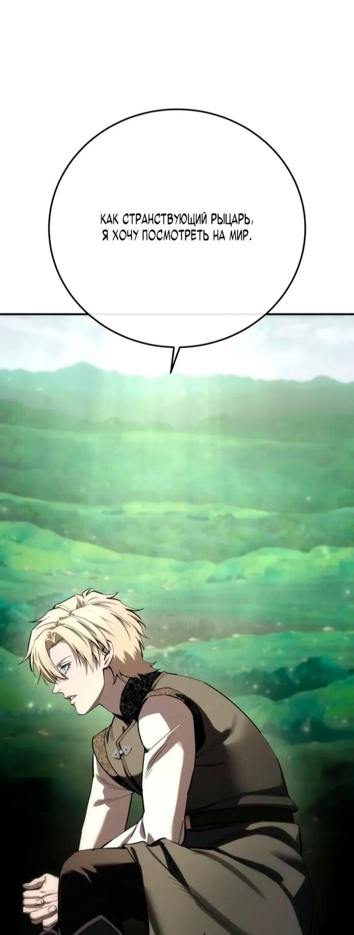 Манга Звёздный мастер меча - Глава 105 Страница 47