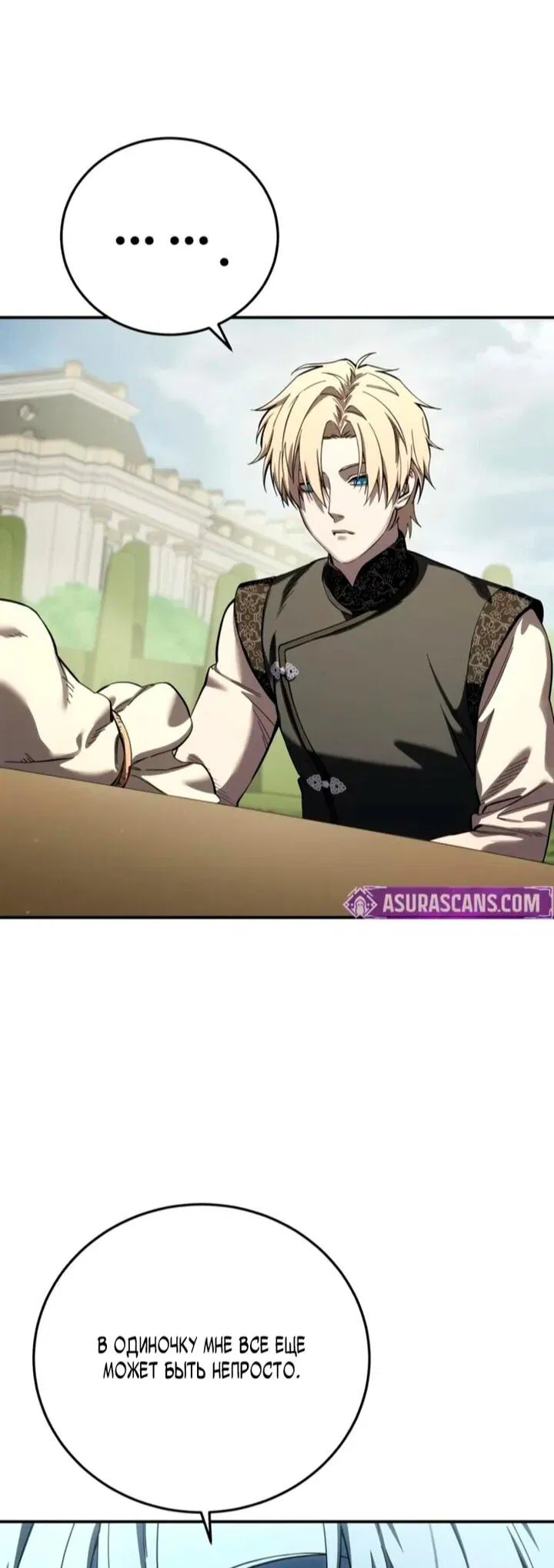 Манга Звёздный мастер меча - Глава 105 Страница 42