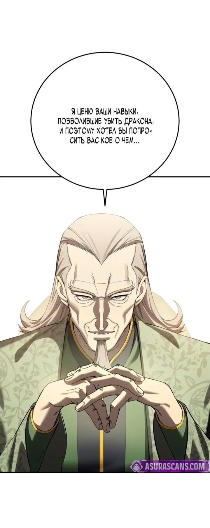 Манга Звёздный мастер меча - Глава 105 Страница 35