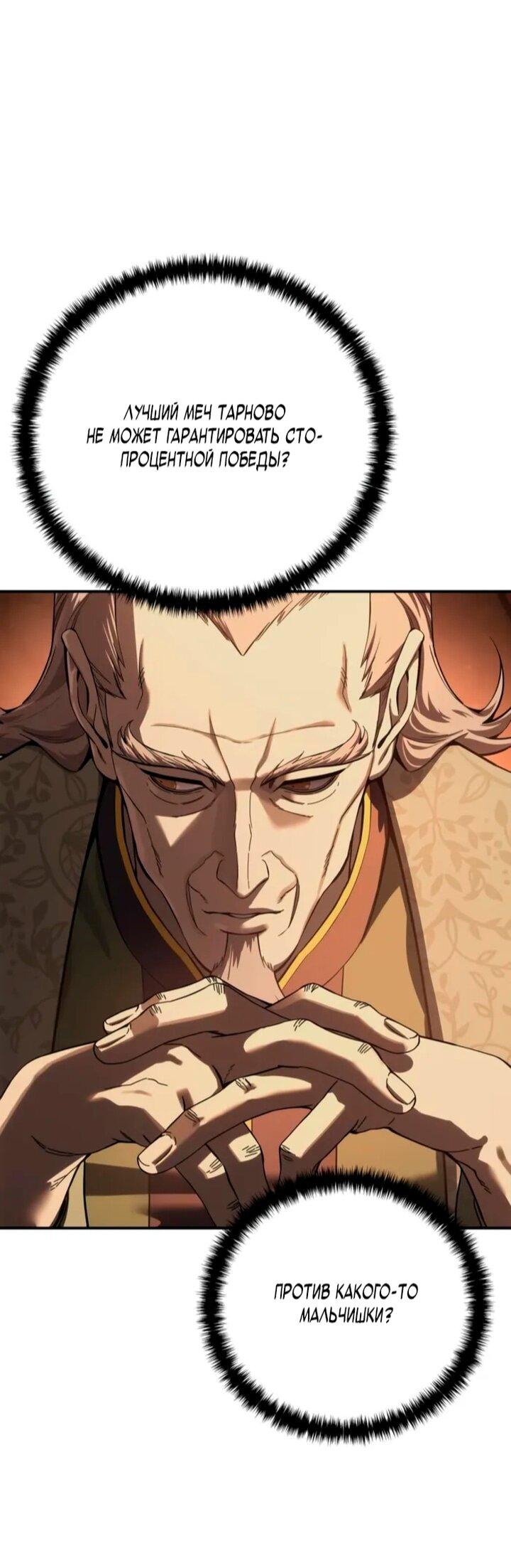 Манга Звёздный мастер меча - Глава 105 Страница 13