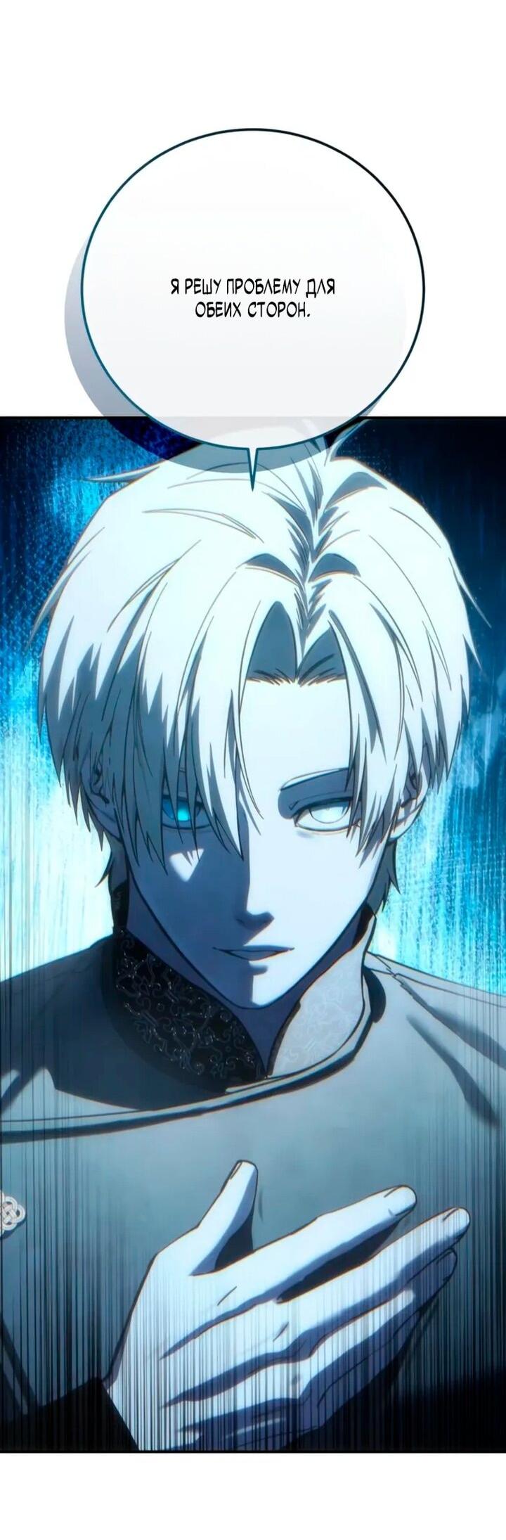 Манга Звёздный мастер меча - Глава 105 Страница 56