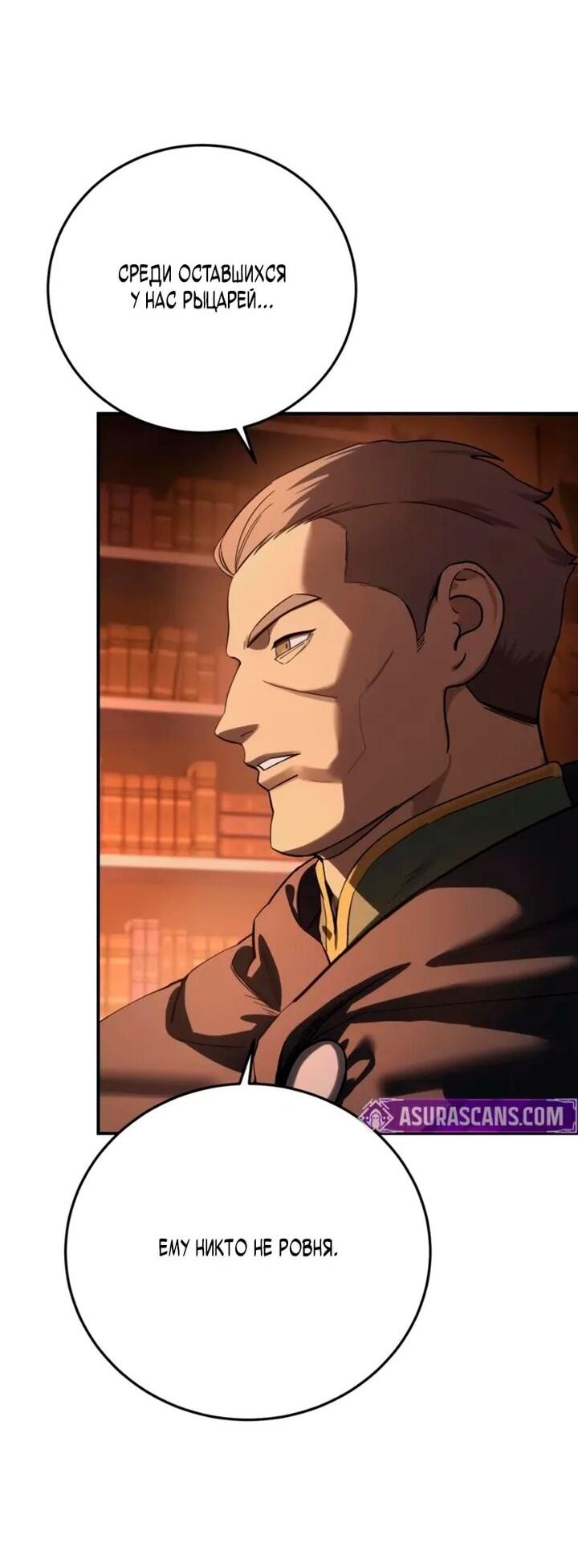 Манга Звёздный мастер меча - Глава 105 Страница 3