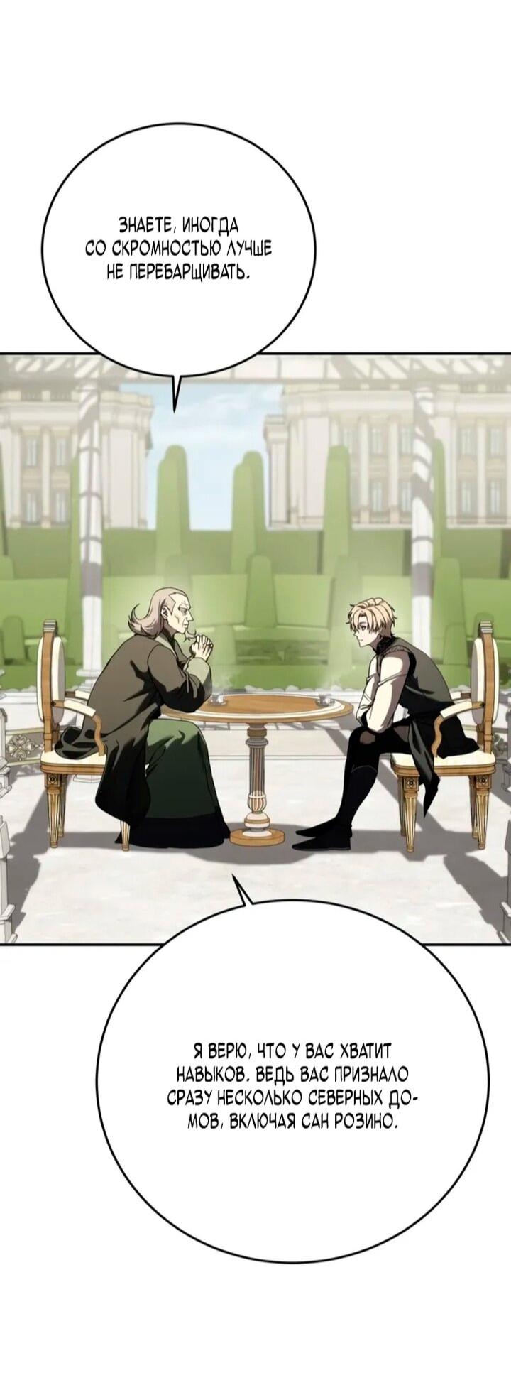 Манга Звёздный мастер меча - Глава 105 Страница 39