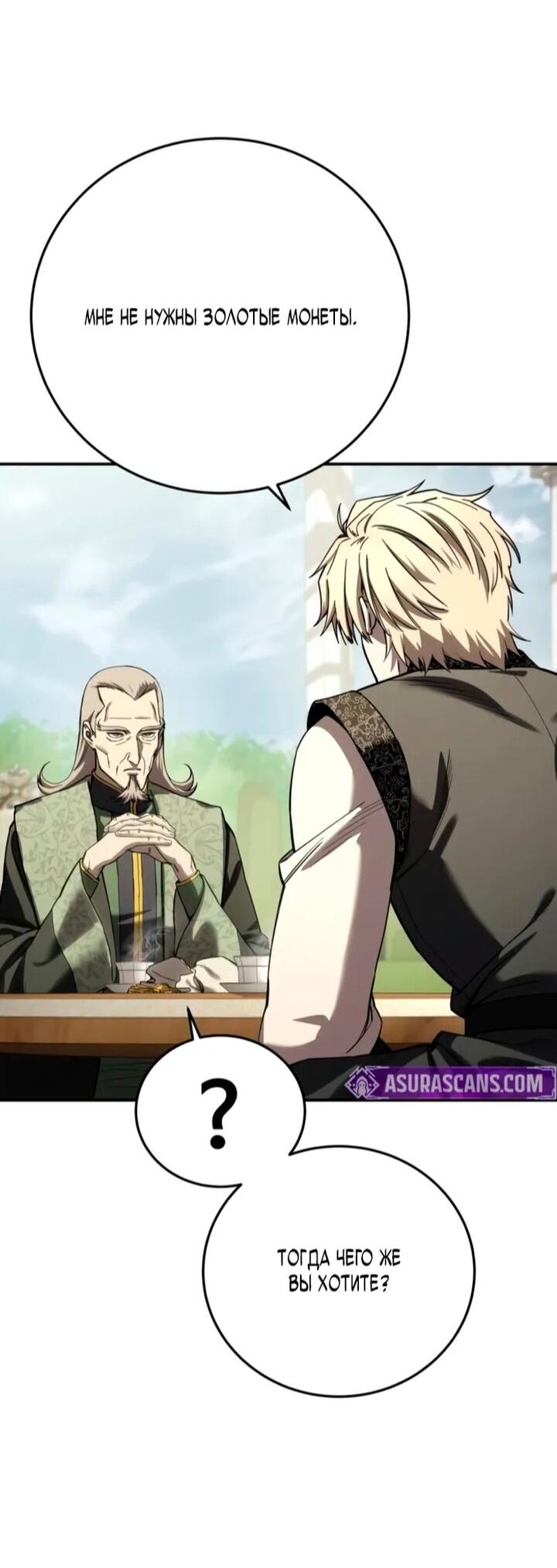 Манга Звёздный мастер меча - Глава 105 Страница 46