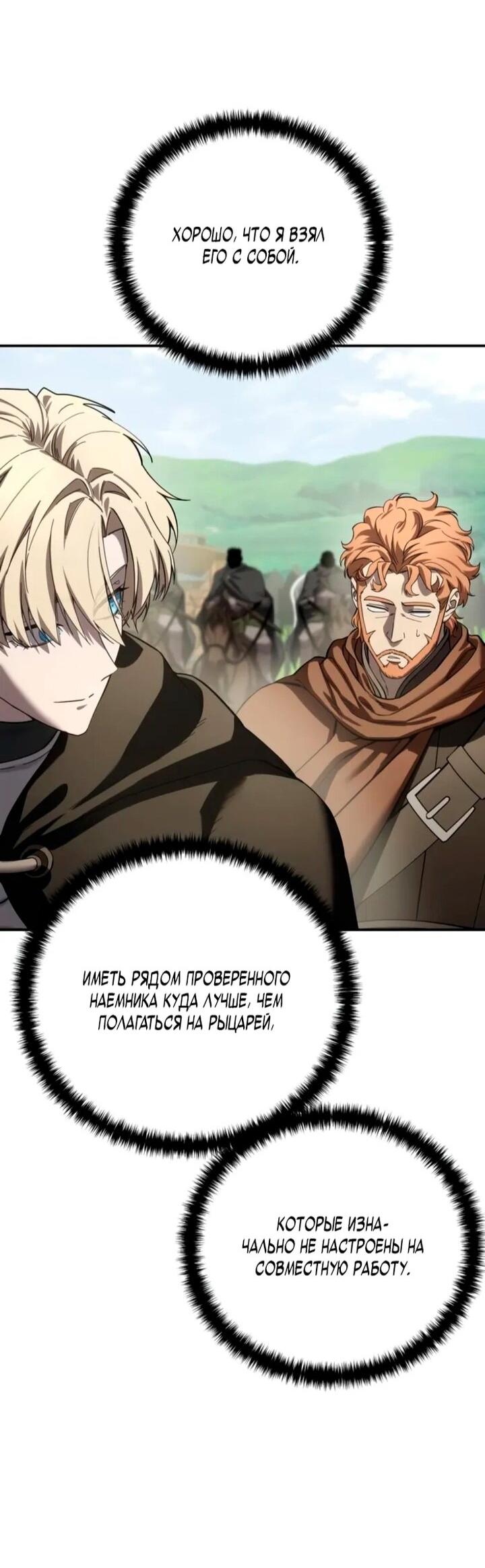 Манга Звёздный мастер меча - Глава 105 Страница 80