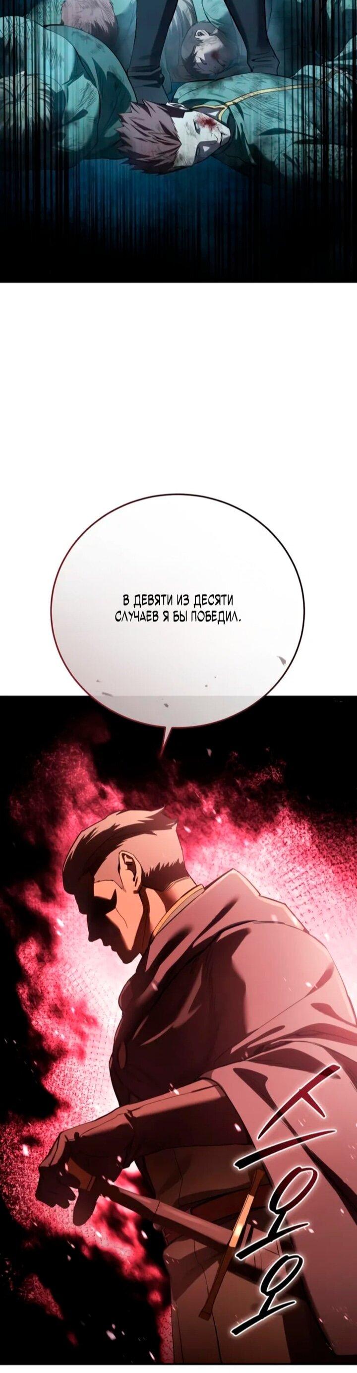 Манга Звёздный мастер меча - Глава 105 Страница 12