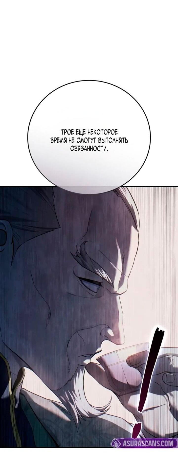 Манга Звёздный мастер меча - Глава 105 Страница 6