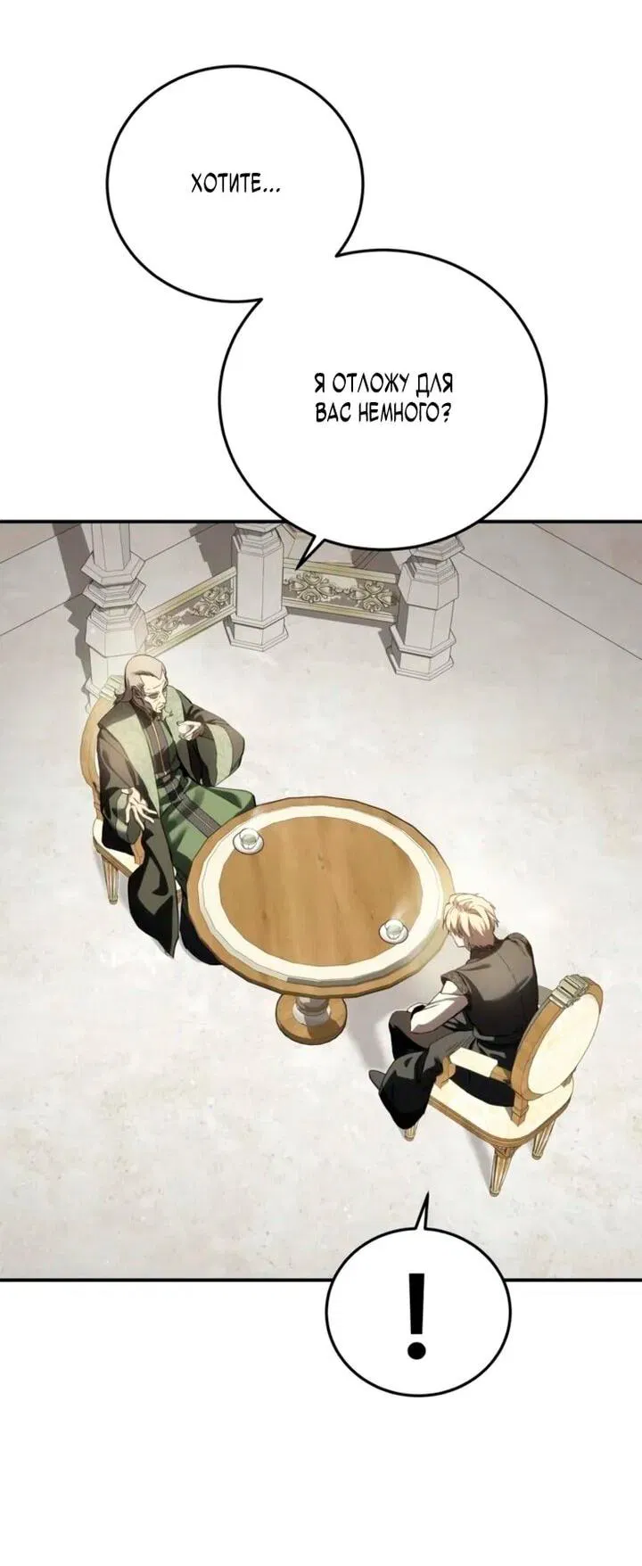 Манга Звёздный мастер меча - Глава 105 Страница 30