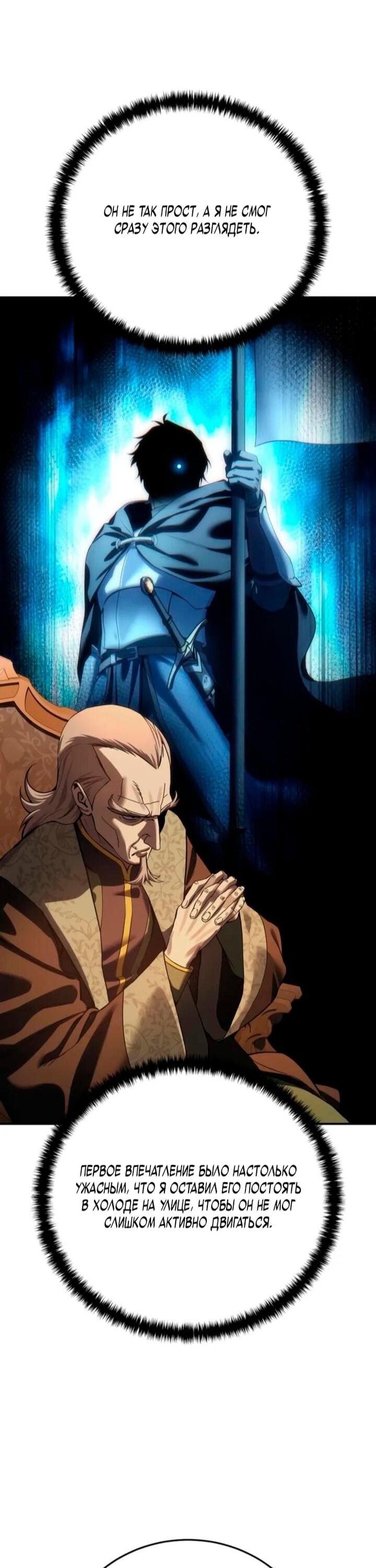 Манга Звёздный мастер меча - Глава 105 Страница 15