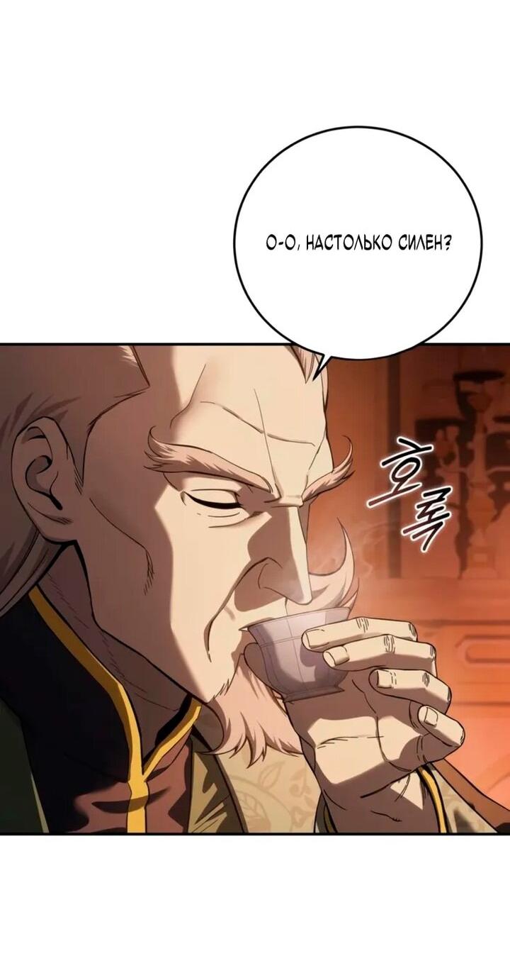 Манга Звёздный мастер меча - Глава 105 Страница 4