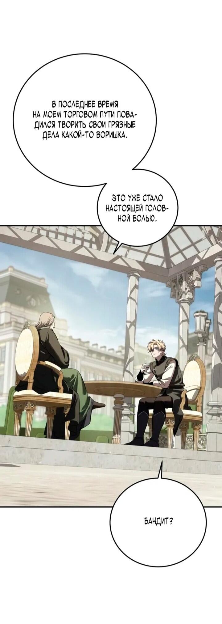 Манга Звёздный мастер меча - Глава 105 Страница 36