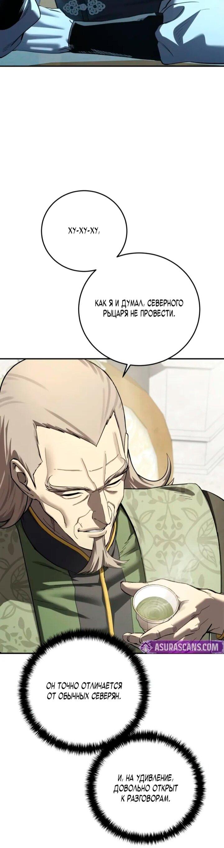 Манга Звёздный мастер меча - Глава 105 Страница 33