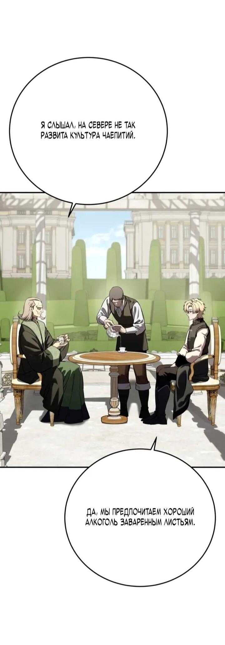 Манга Звёздный мастер меча - Глава 105 Страница 20