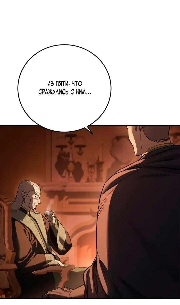 Манга Звёздный мастер меча - Глава 105 Страница 5