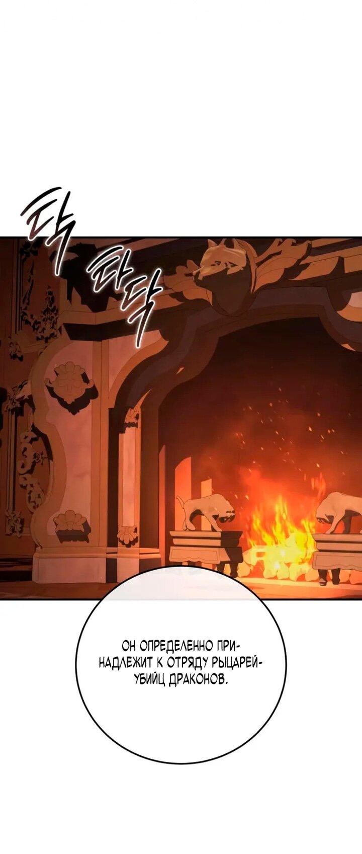 Манга Звёздный мастер меча - Глава 105 Страница 1