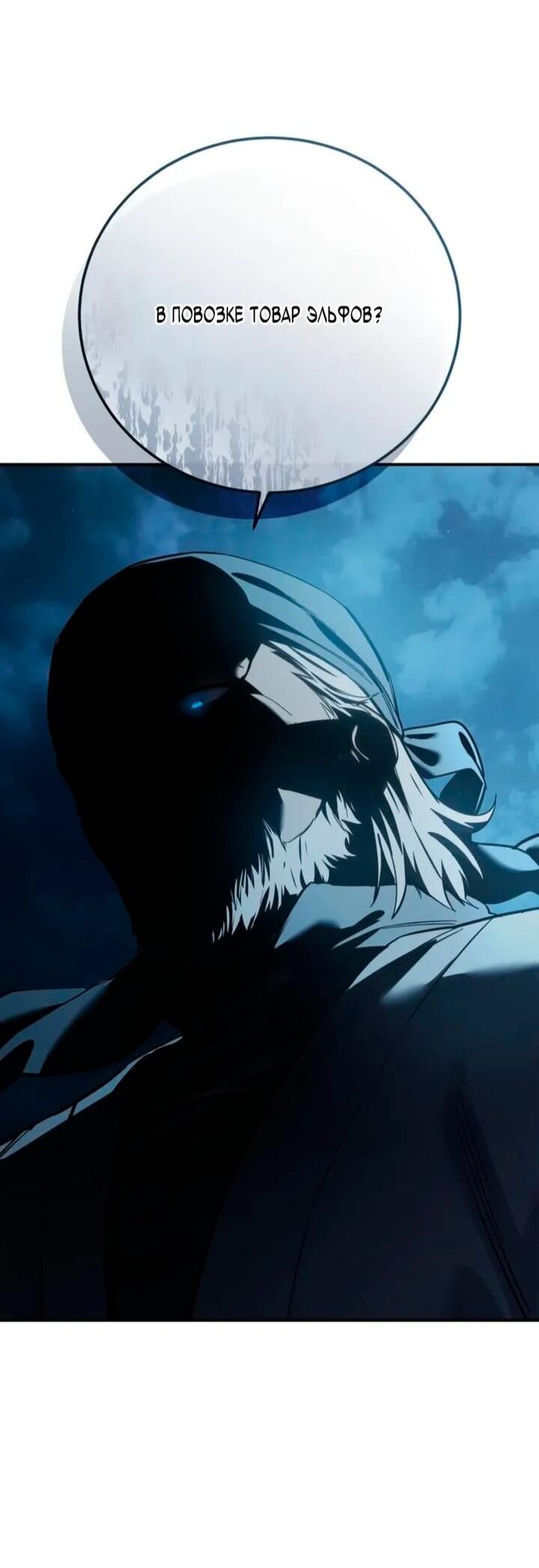 Манга Звёздный мастер меча - Глава 105 Страница 63