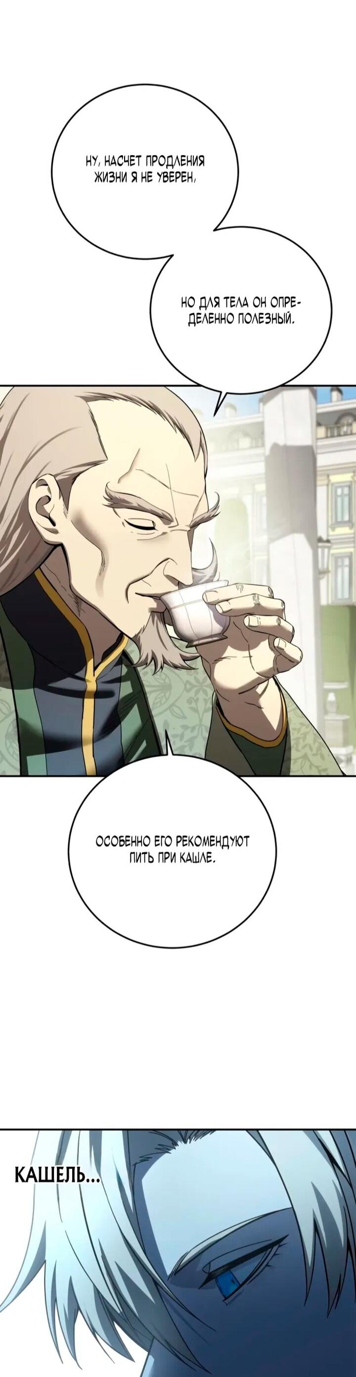 Манга Звёздный мастер меча - Глава 105 Страница 26