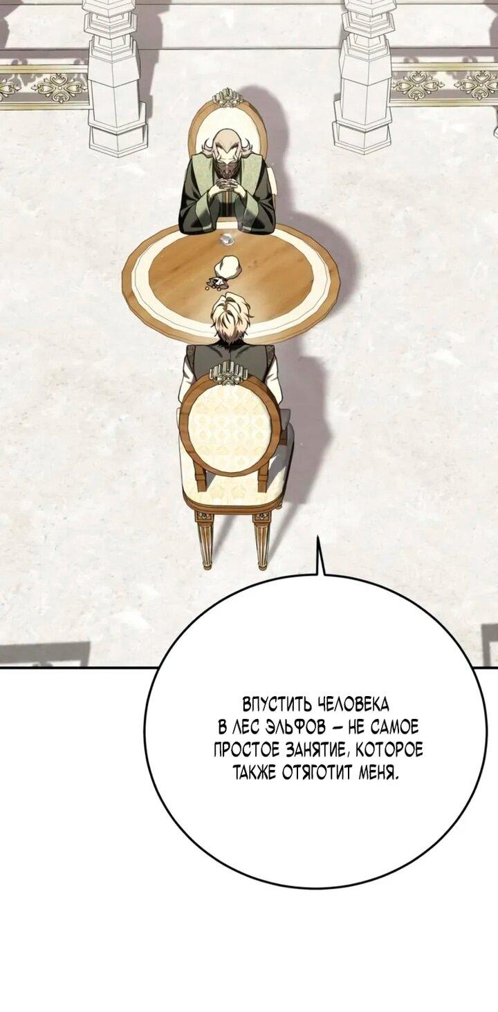 Манга Звёздный мастер меча - Глава 105 Страница 53