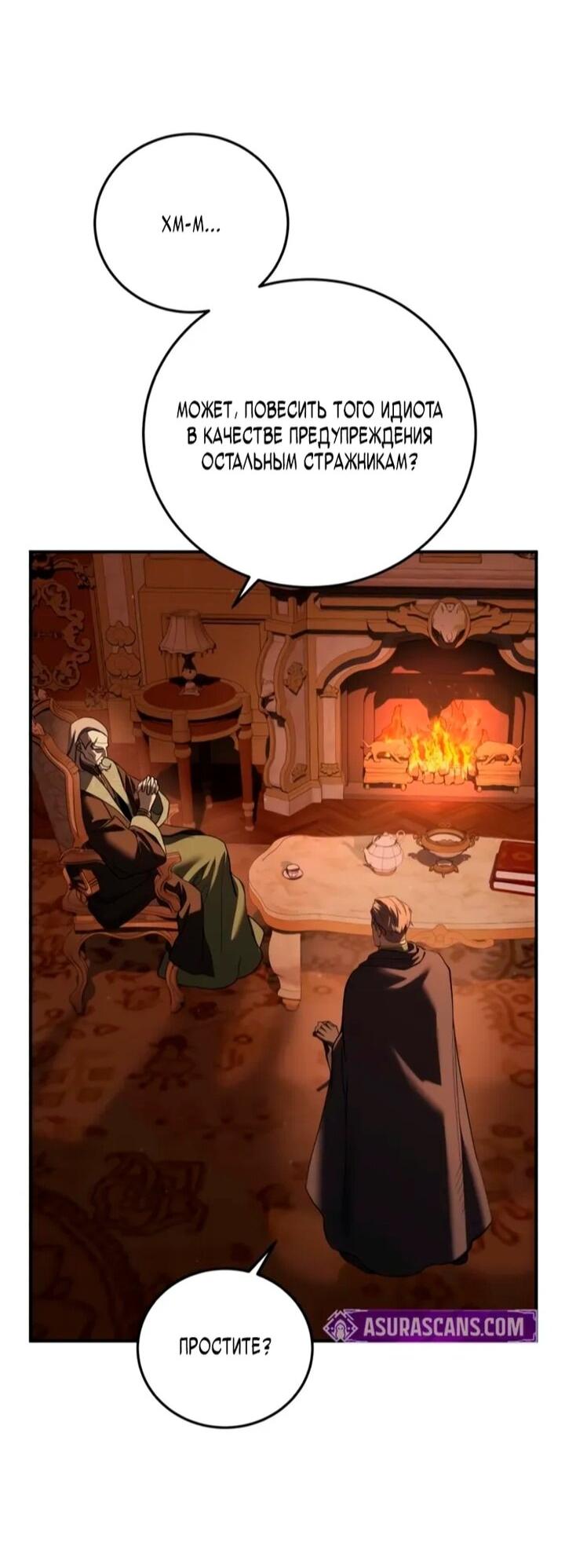 Манга Звёздный мастер меча - Глава 105 Страница 14