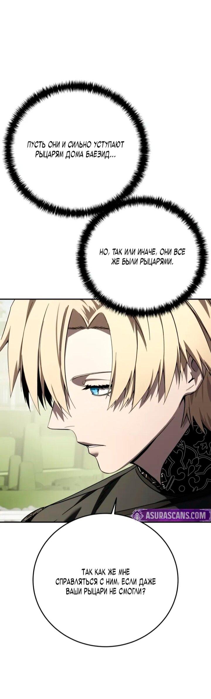 Манга Звёздный мастер меча - Глава 105 Страница 38
