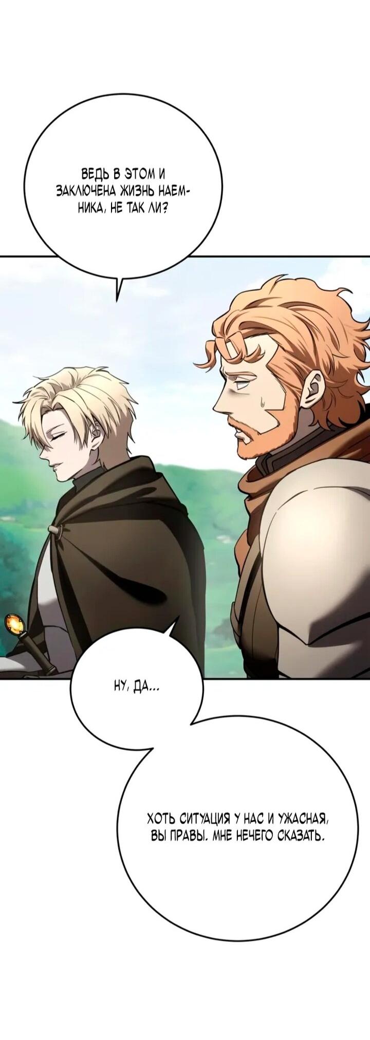 Манга Звёздный мастер меча - Глава 105 Страница 77