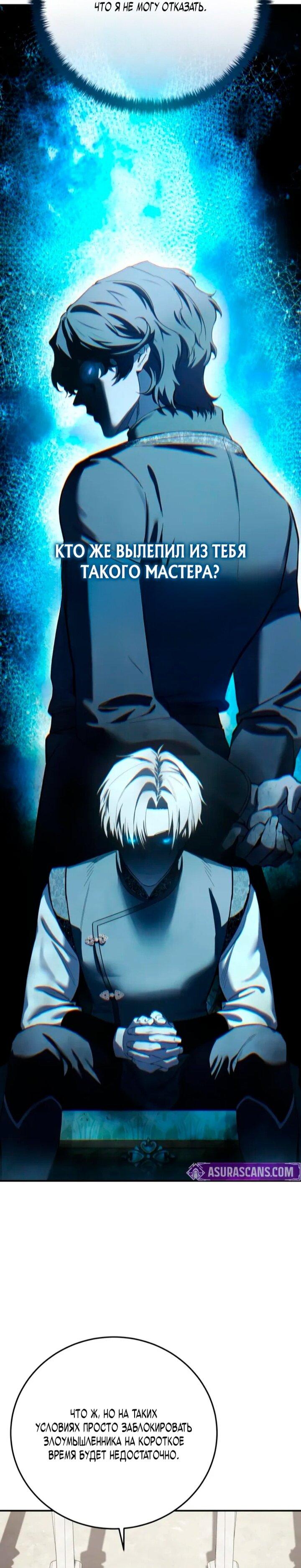 Манга Звёздный мастер меча - Глава 105 Страница 52