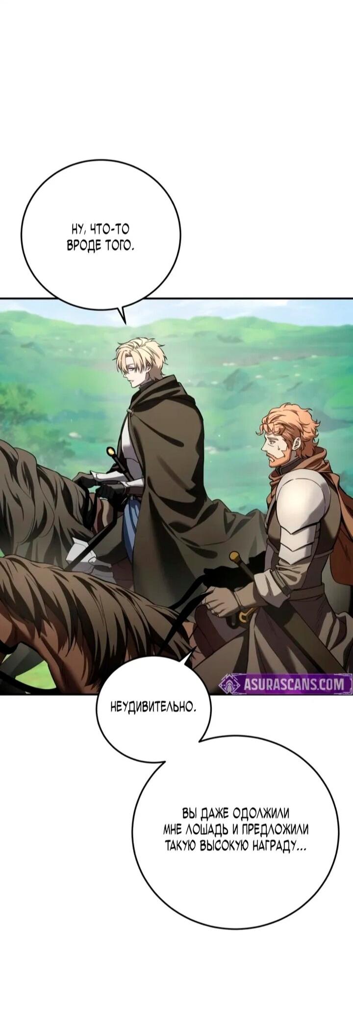 Манга Звёздный мастер меча - Глава 105 Страница 72