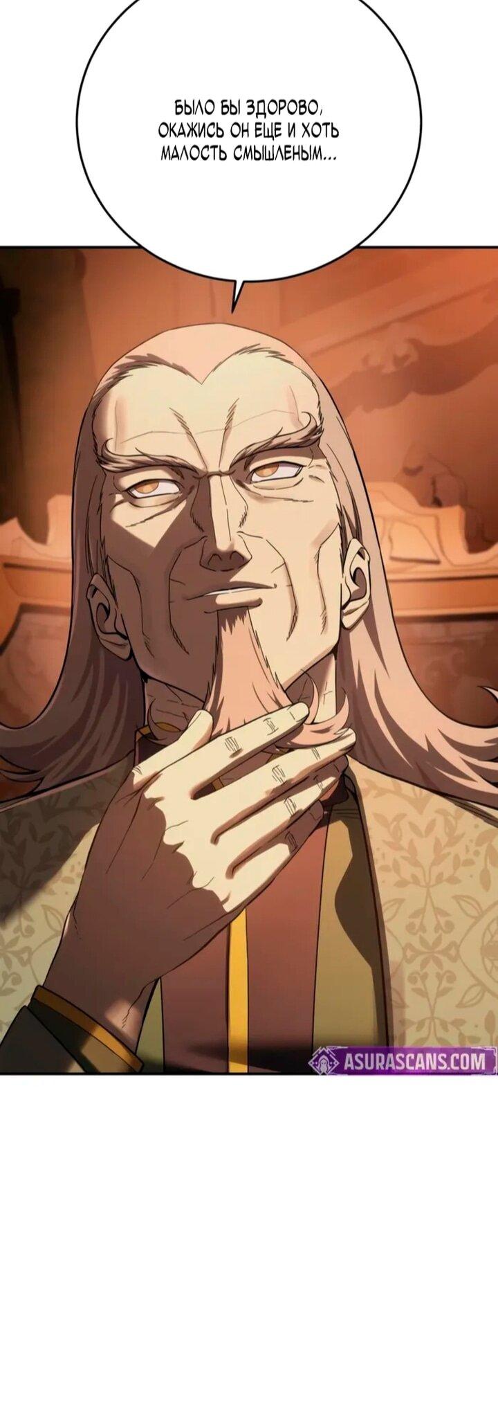 Манга Звёздный мастер меча - Глава 105 Страница 16