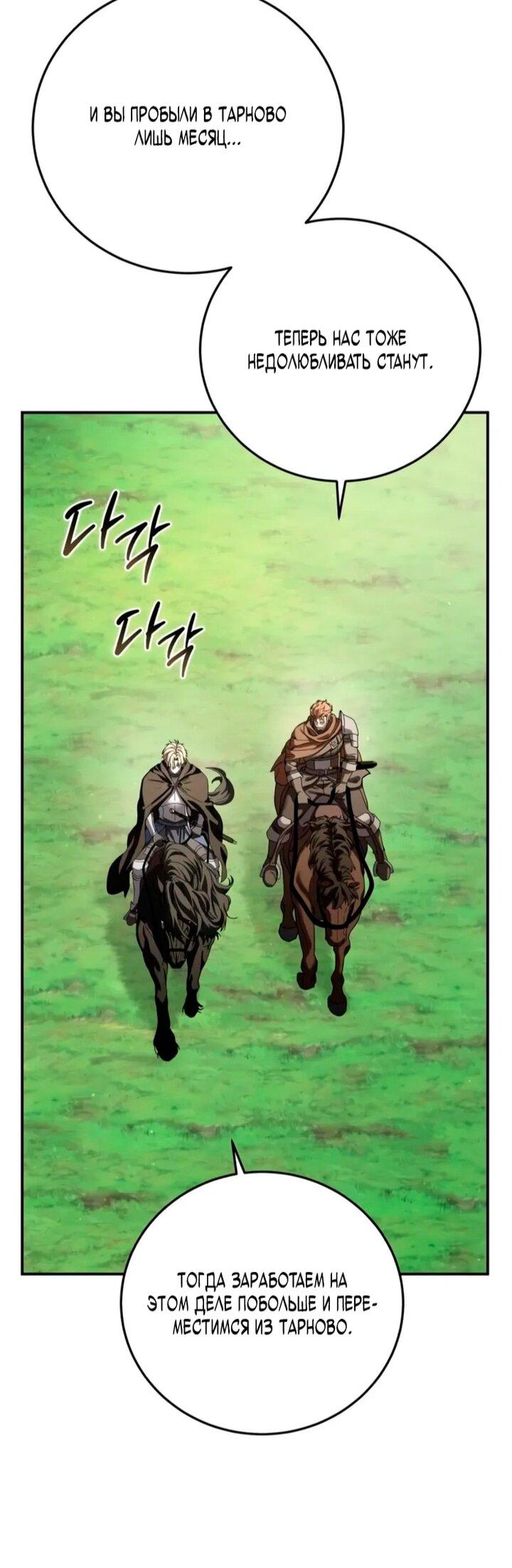 Манга Звёздный мастер меча - Глава 105 Страница 76