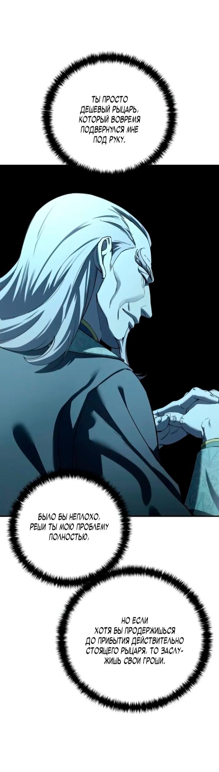 Манга Звёздный мастер меча - Глава 105 Страница 44